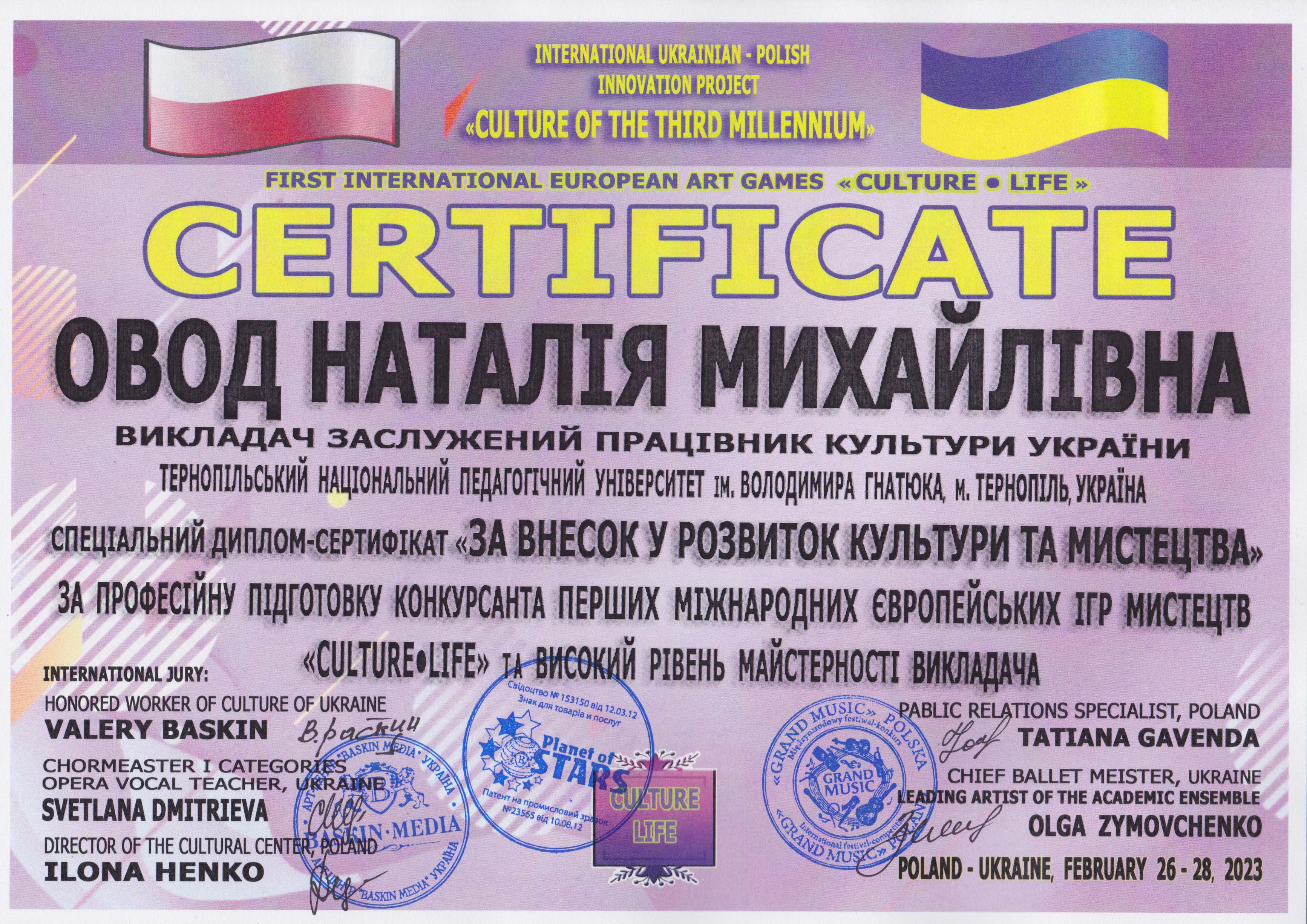 Сертифікат Овод Наталії